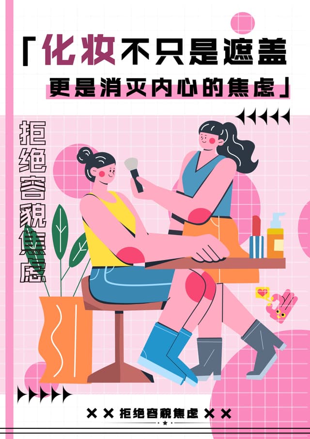 做自己 - 海报设计